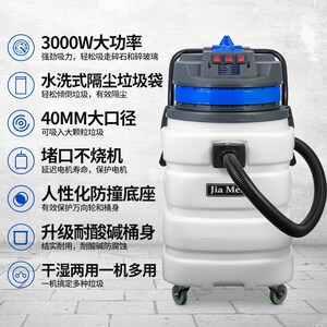 嘉美工业用吸尘器 商用大吸力吸水机 耐酸碱塑胶桶吸尘器 工厂车