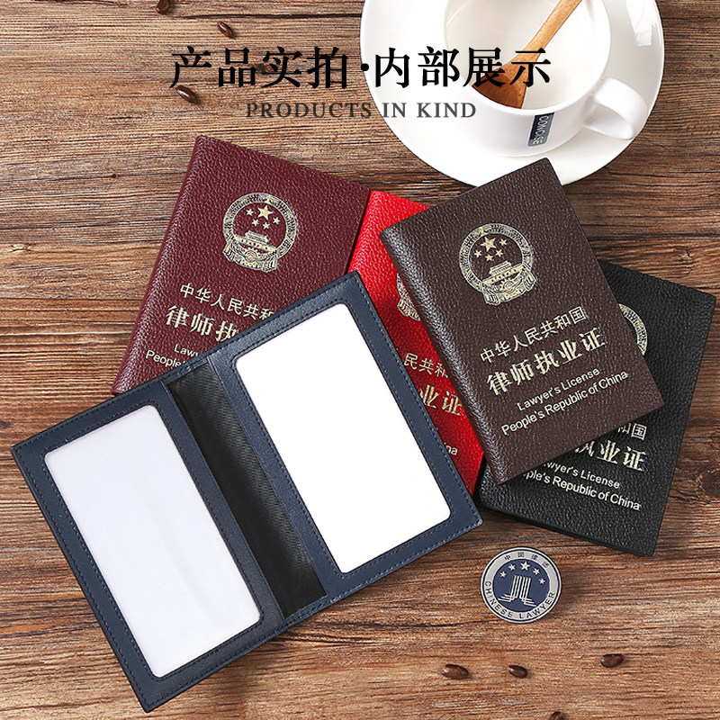 牛皮律师执业证皮套 真皮律师证件套 职业资格证多色选择防刮卡套