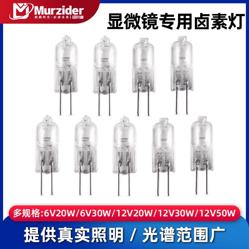 卤素灯泡6V20W,6V30W,12V20W30W50W卤素灯生物金相显微镜专用配件