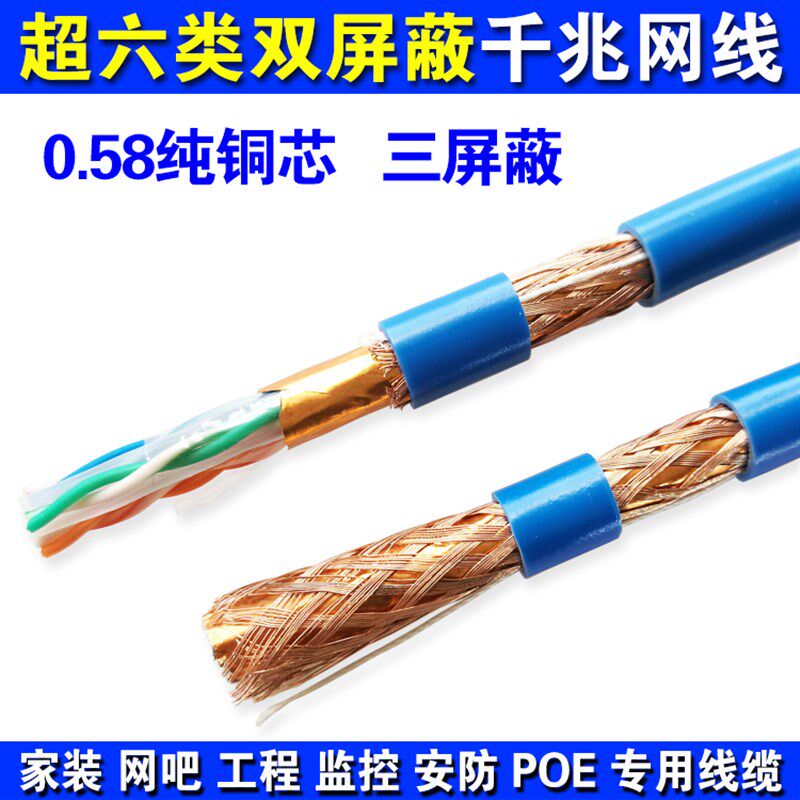 普天超六类双屏蔽网线安普8芯0.58无氧铜千兆双绞线 包邮