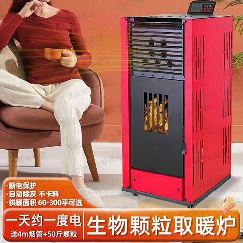 2025新款生物颗粒取暖炉颗粒木柴两用取暖炉家用节能商用采暖炉