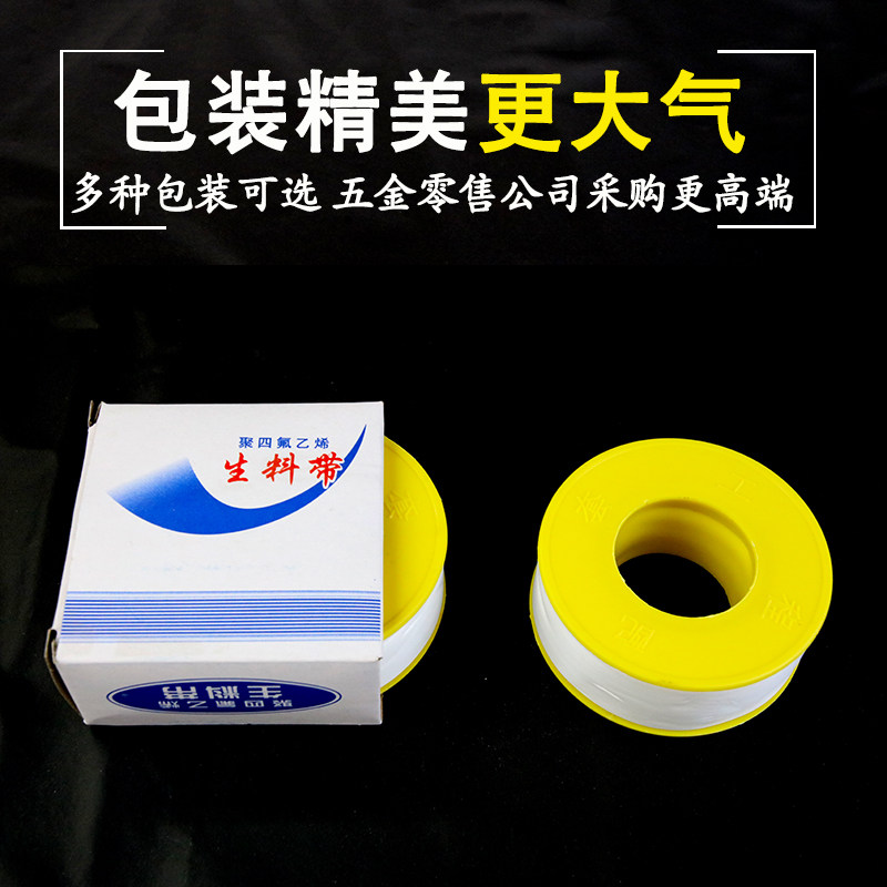 生料带密封带100卷20米加厚生胶带聚四氟乙烯大卷水管防水耐高温