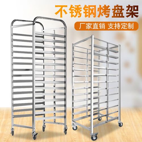 不锈钢烤盘架子车加厚商用12/15/30层移动烘焙蛋糕房面包架子货架