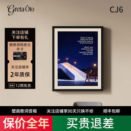 GRETAOTO壁画歌词音响电子挂画
