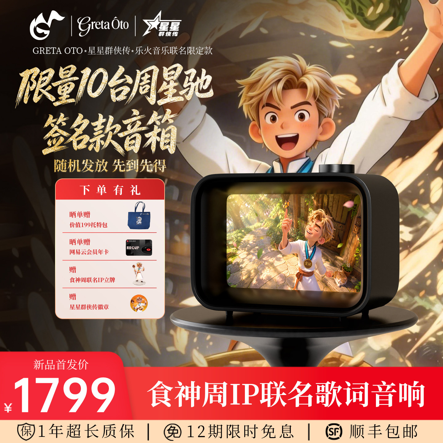食神周联名音响双面悬浮歌词透明字幕无线蓝牙乐火AI创作音箱礼物