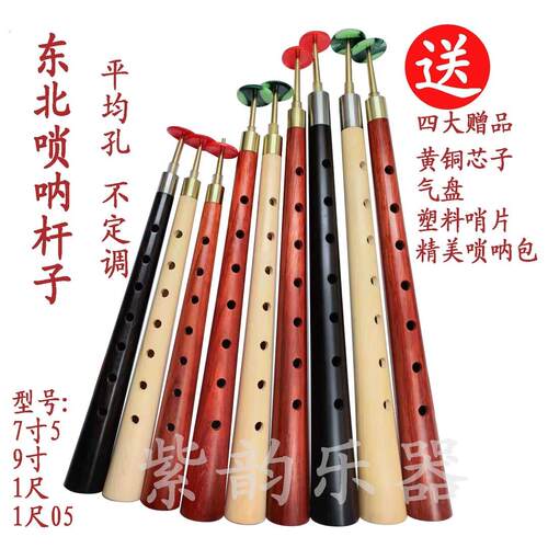 唢呐乐器东北唢呐杆不定调唢呐平均孔二喇叭各调齐全
