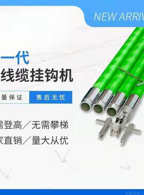 电信光缆挂钩机通信挂勾高空付挂绝缘壁挂冷气神器线缆架空线捆扎