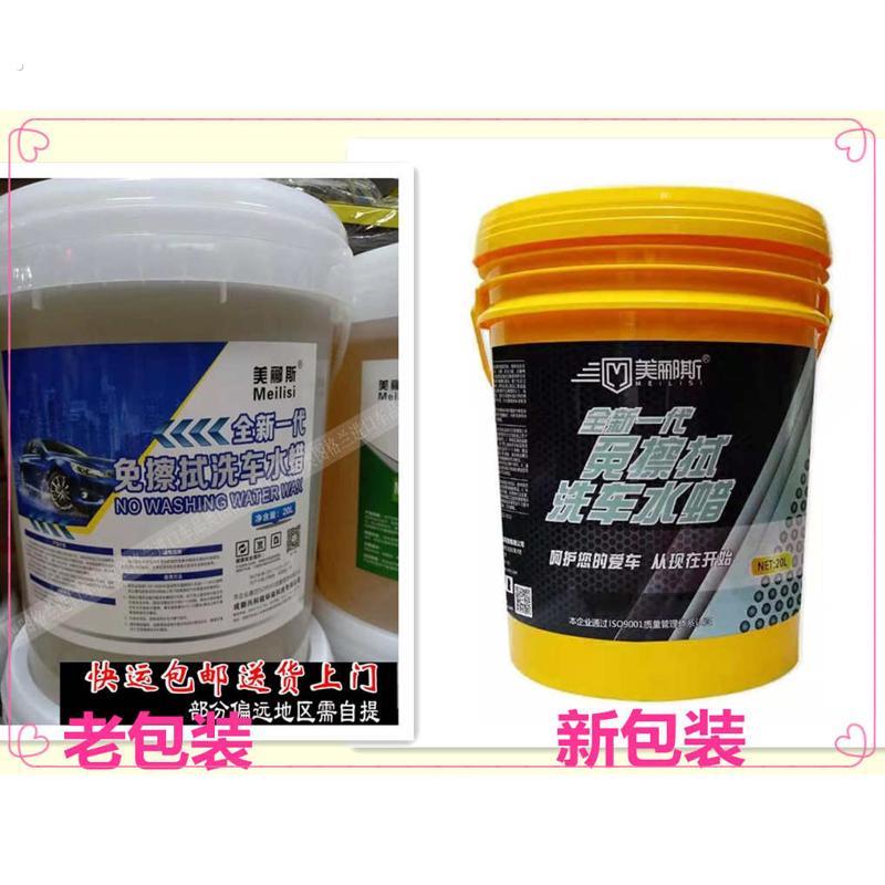 美郦斯全新一代免擦拭洗车水蜡泥沙松动去污强免擦强无划痕洗车液