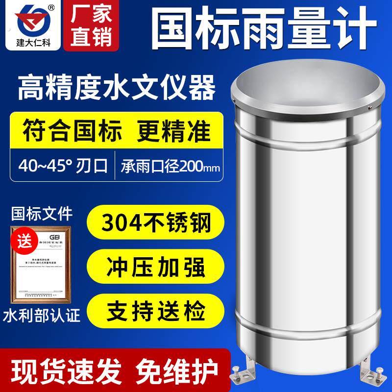雨量感测器筒降雨量计气象站电子监测镜面翻斗式不锈钢雨量桶报警