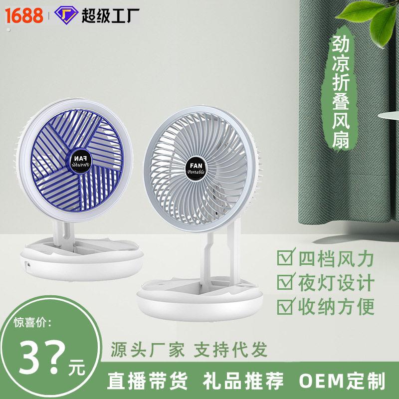 桌面多功能折叠风扇可收纳小夜灯寝室小风扇可壁挂充电旋转吊扇
