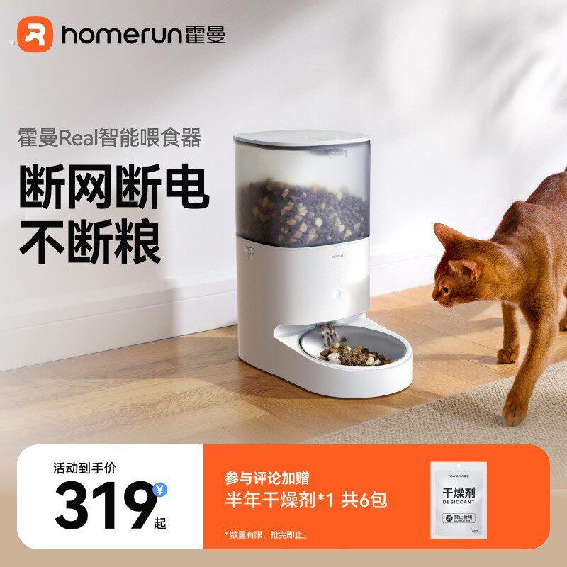 霍曼宠物喂食器自动喂食器猫咪猫咪猫粮狗狗自动定时通