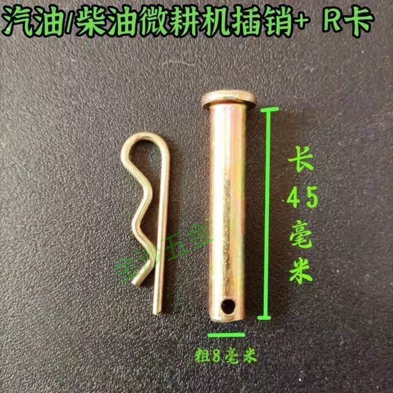 汽油微耕机柴油机配件8*40销子8*50/8*45销子车微耕机配件加销钉
