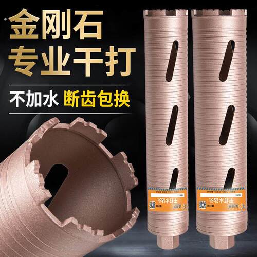 专业干打 水钻钻头快速63空调水钻机开孔器混凝土墙壁不加水转头