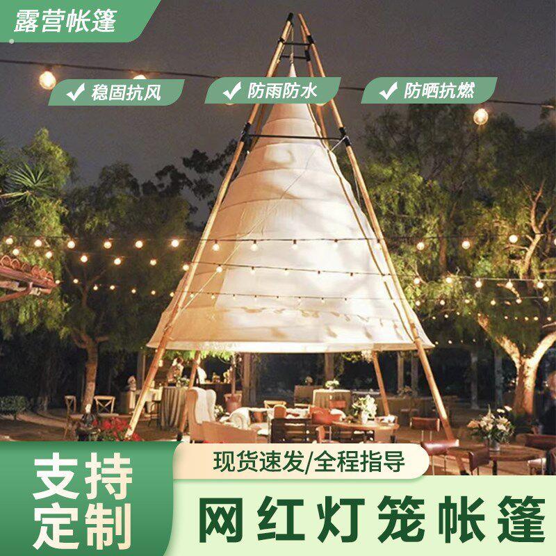 户外营地网红竹节灯笼帐篷锥形露天酒吧露营风大小遮阳圆锥形天幕