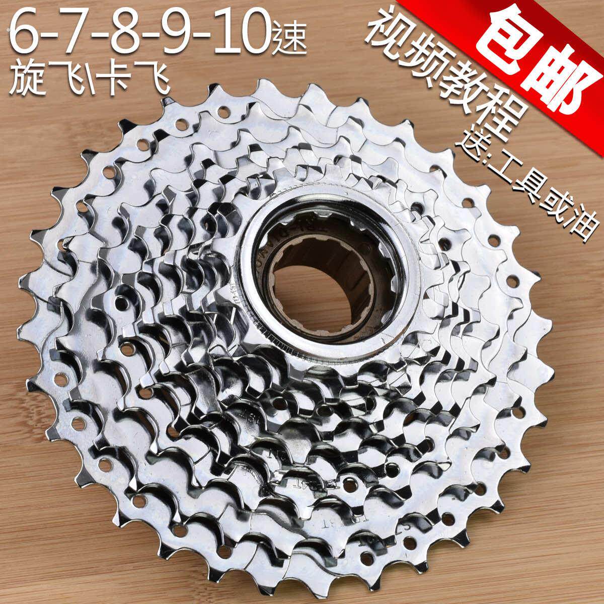 自行车登山车飞轮旋飞27卡飞30旋式21 6 7卡式10公路9速8飞轮齿轮