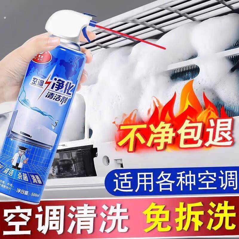 洗空调清洁剂免拆洗净味清洁家用汽车专业空调清洗剂挂机柜机专用