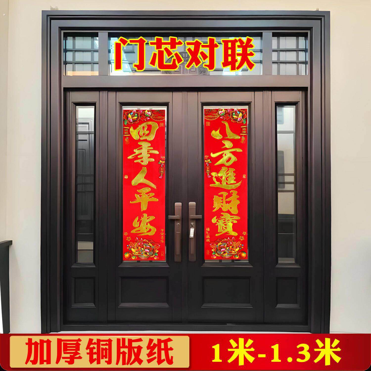 2026马年新年对联四五字门心对联家用对联装饰墙贴画单门对联门幅