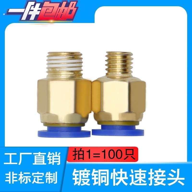 模具水嘴气动快插气接头水粗英制公制管接头接头牙细牙快速