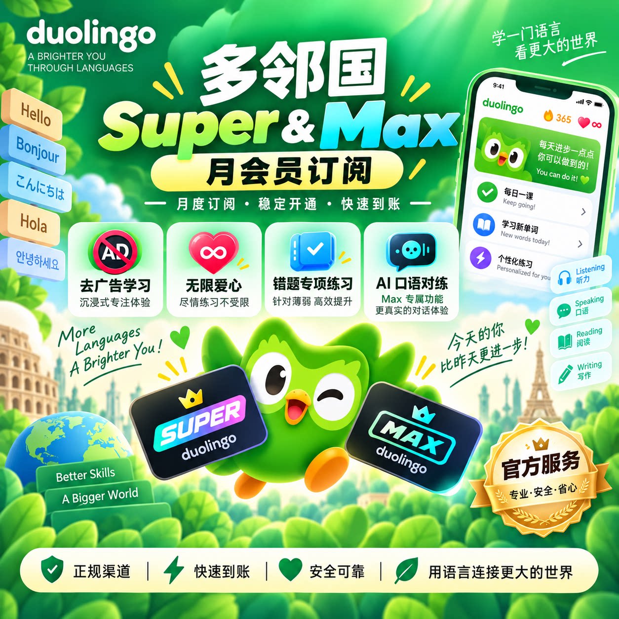 多邻国Duolingo Super会员 官方直充英语学习