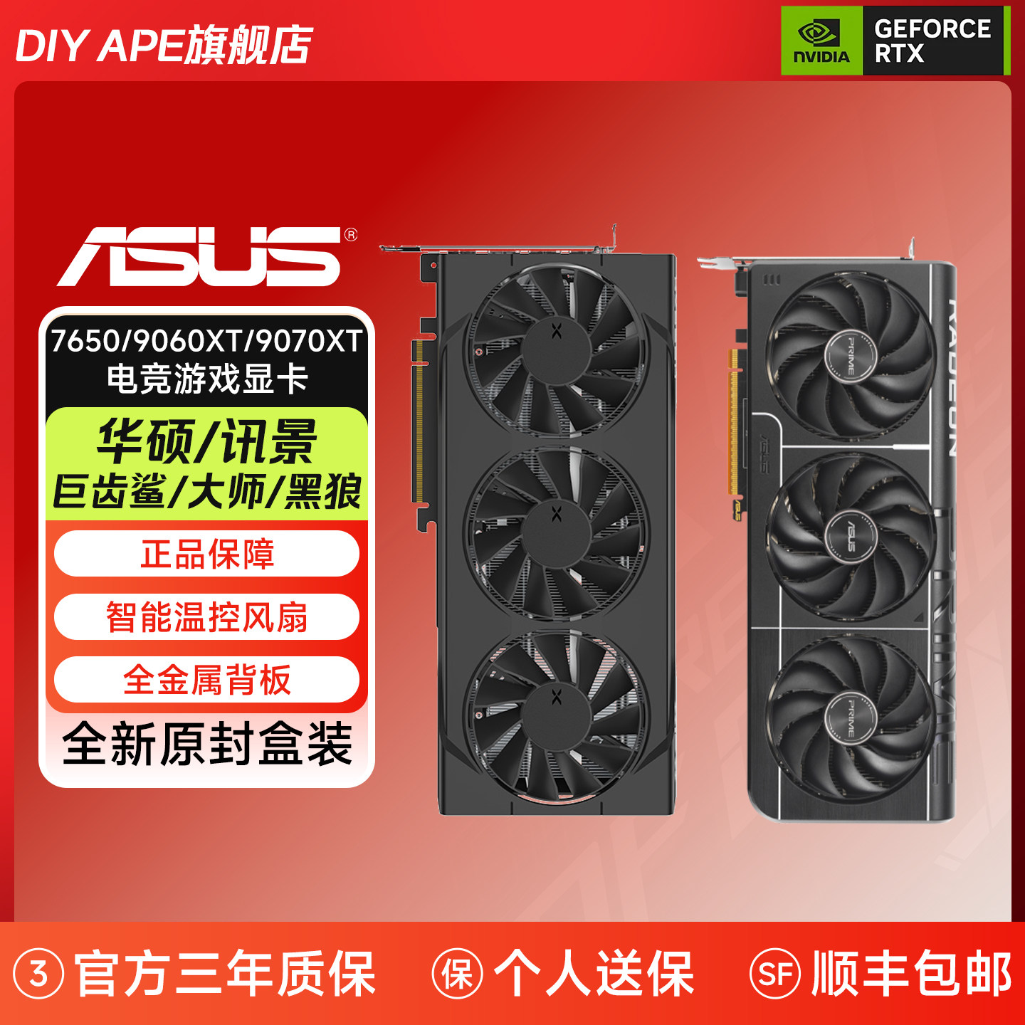 华硕7650GRE/9060XT/9070XT迅景三风扇显卡电竞直播独立游戏显卡