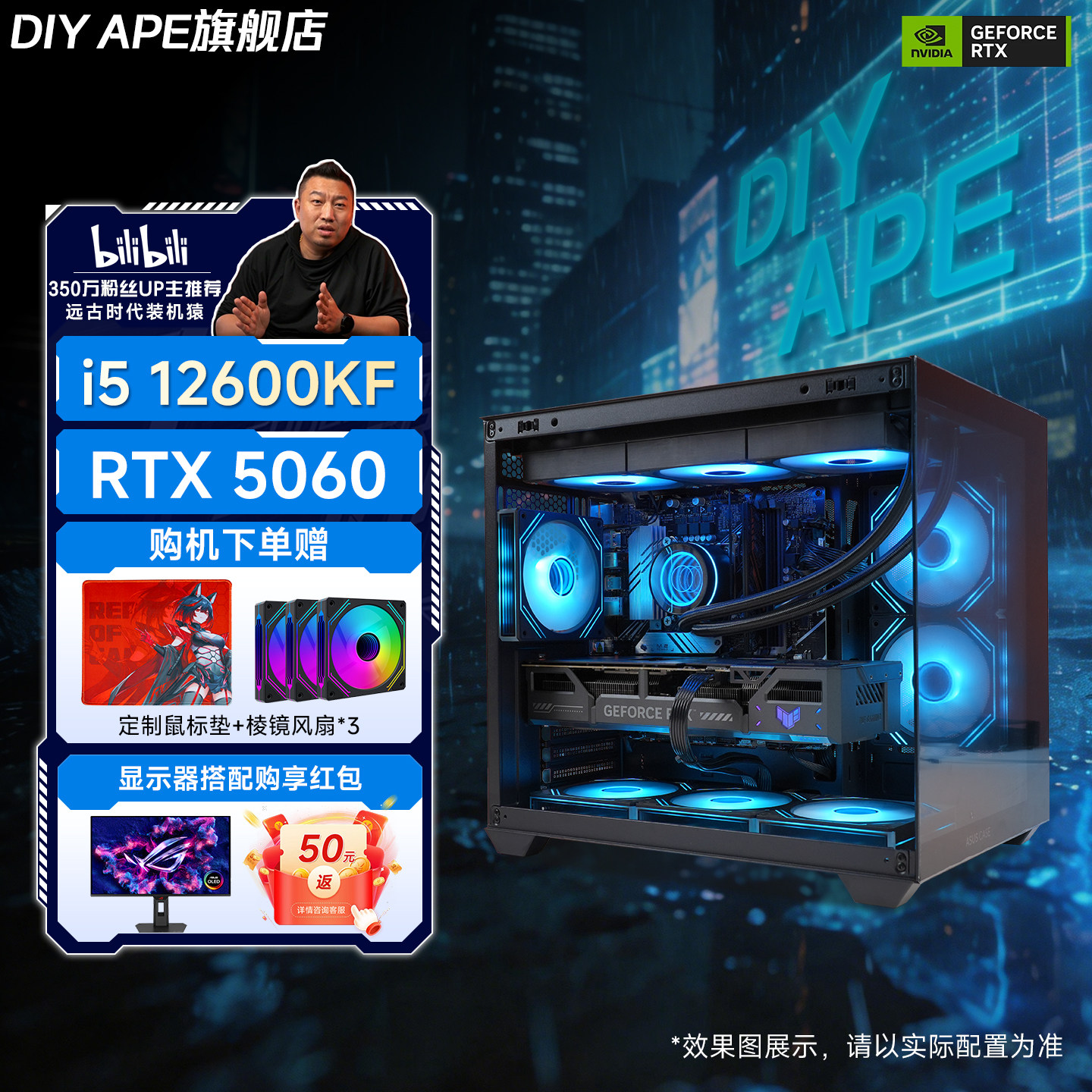 DIY APE装机猿i5 12600KF搭华硕RTX3050/5050/5060/5060Ti显卡电竞游戏主机DIY组装电脑台式整机