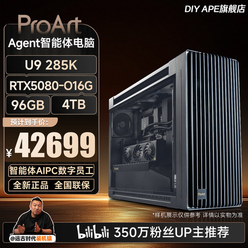 AgentPC/智能体电脑台式机