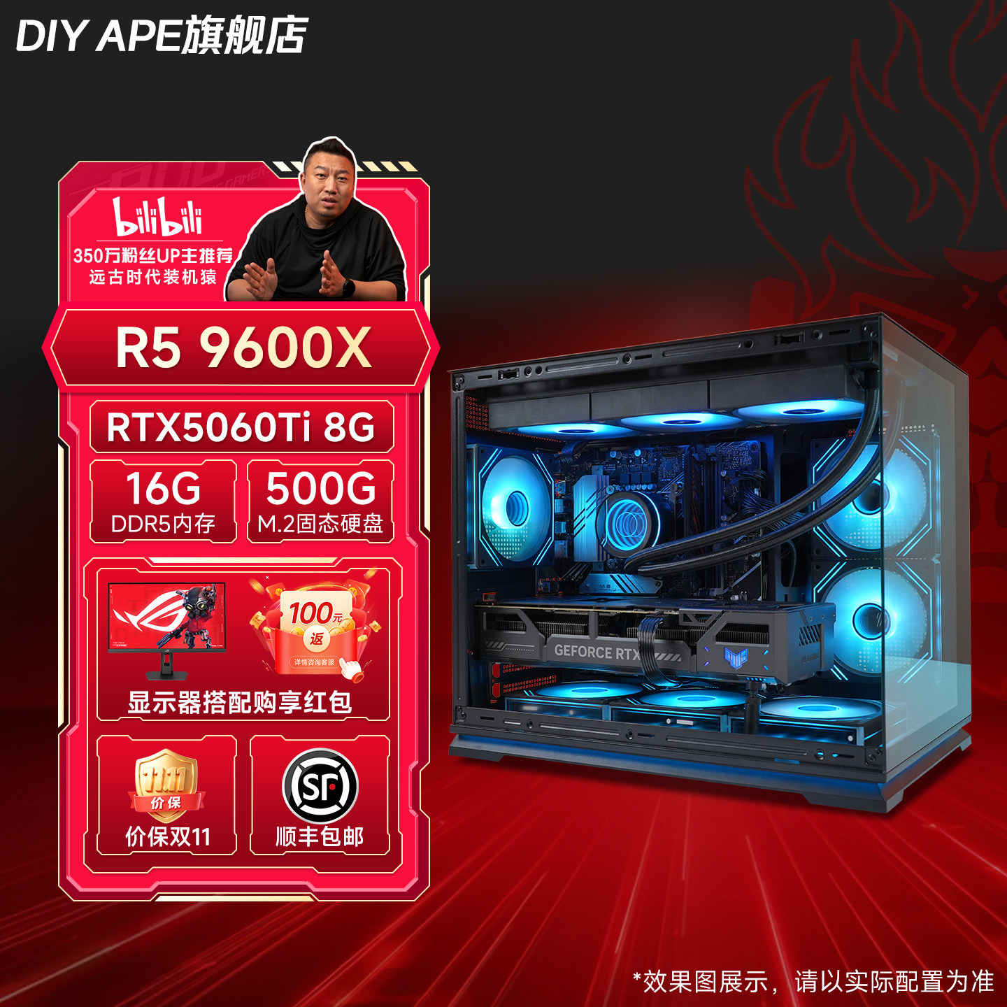 DIY APE装机猿9600X华硕50系显卡RTX5060/5060Ti/5070/5070Ti/游戏3A主机DIY组装电脑台式整机