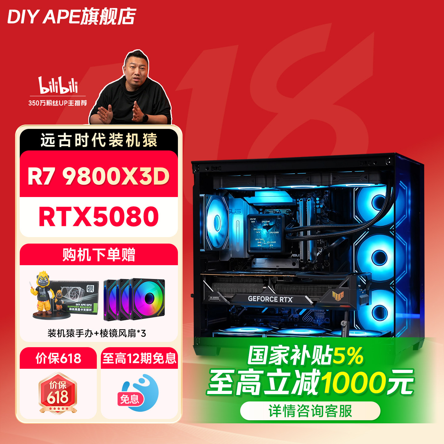【百亿补贴+国补5%】9600X/9700X/9800X3D华硕