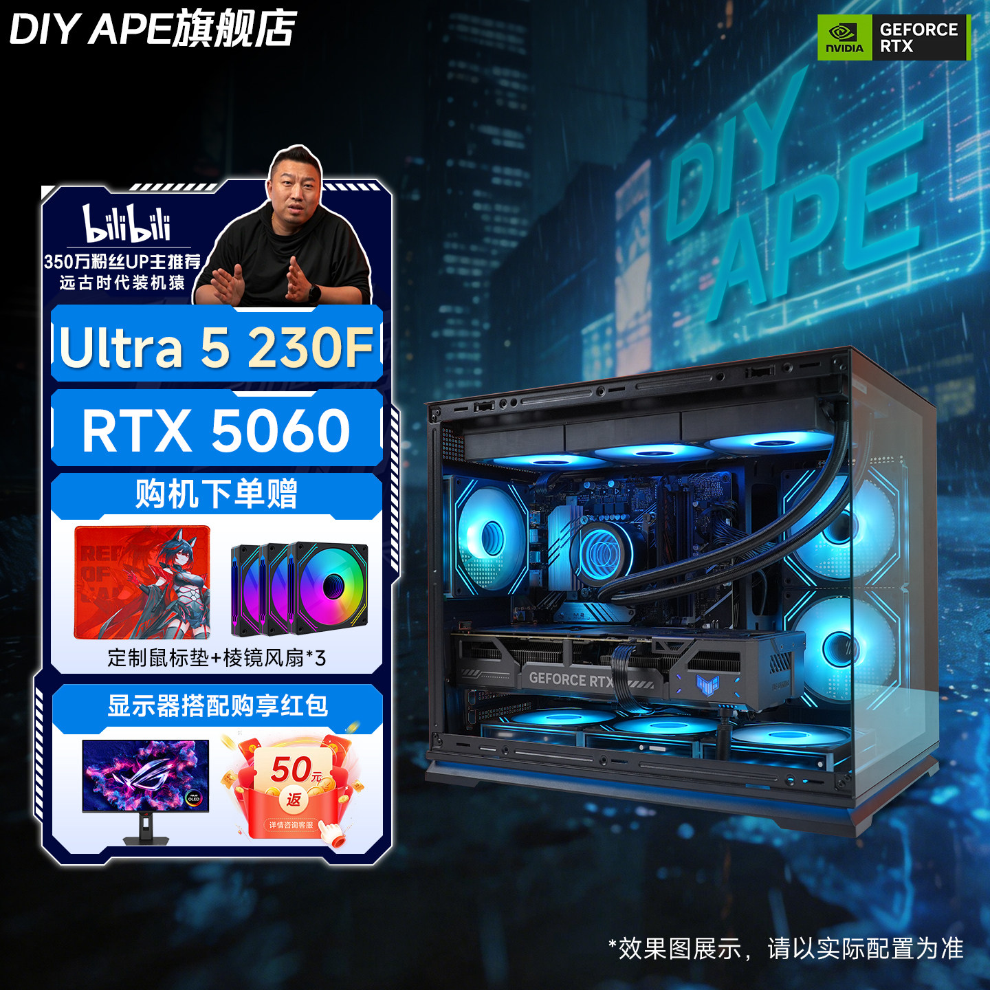 DIY APE装机猿Intel Ultra 5 230F 华硕50系显卡RTX3050/5060/5060Ti高端电竞3A主机DIY组装机台式整机