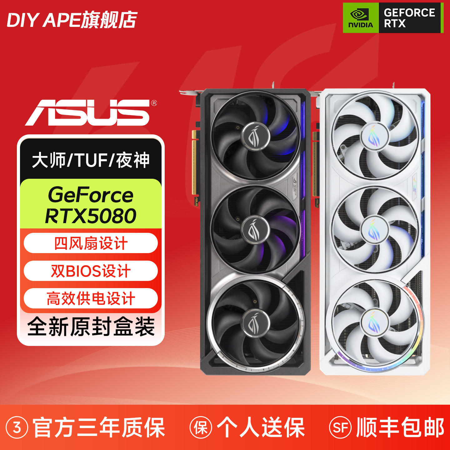 RTX5080华硕高端旗舰游戏显卡
