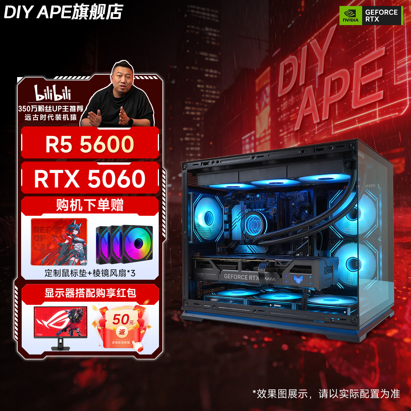 DIY APE装机猿 AMD 5600搭华硕RTX3050/5050/5060显卡电竞游戏3A主机家用电脑DIY组装机华硕海景房台式整机
