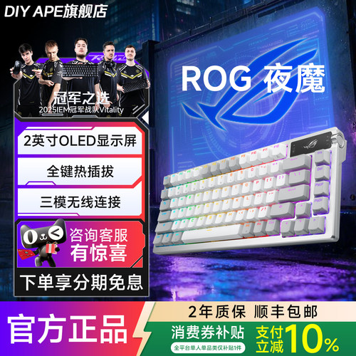 ROG夜魔三模游戏客制化键盘
