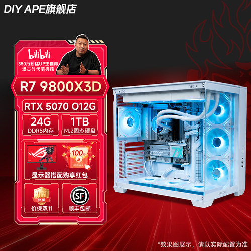 DIY APE装机猿98003X3D 华硕天选50系显卡RTX5060/5060Ti/5070纯白电竞游戏颜值海景房组装机台式电脑整机