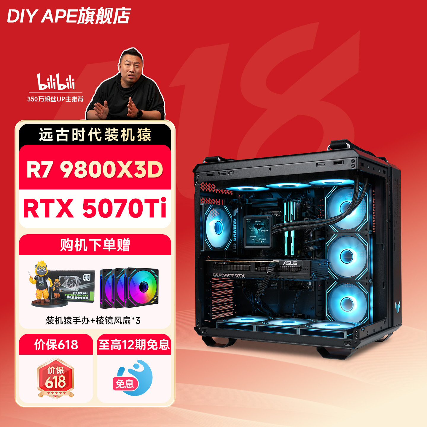 【12期免息】DIY APE装机猿 9800X3D华硕50系显卡