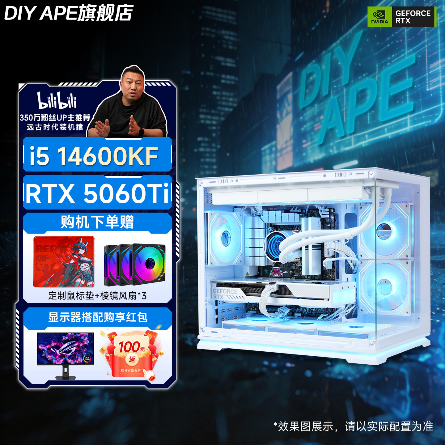 DIY APE装机猿14600KF/9600X 万丽雪狐5060/5060Ti显卡纯白高颜值海景房电竞游戏DIY组装机台式电脑整机