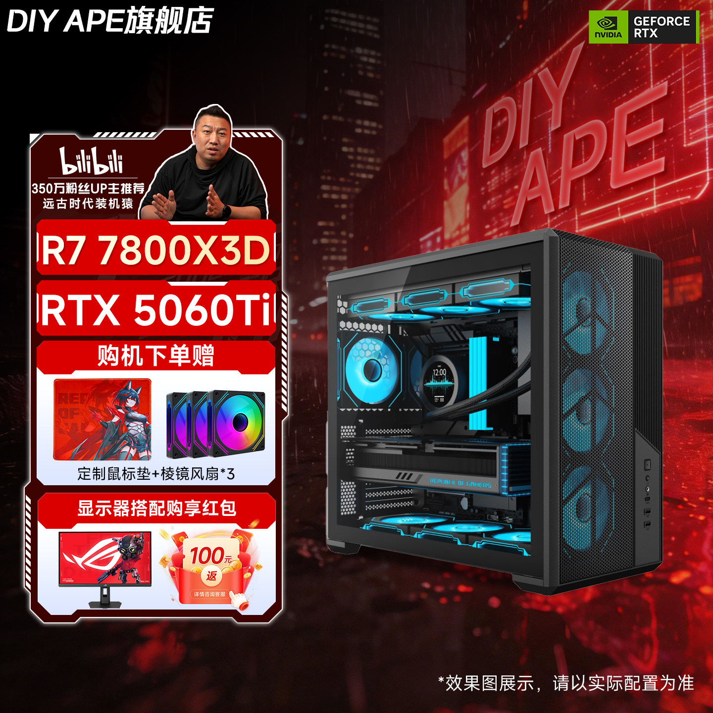 DIY APE装机猿7800X3D/9800X3D/9850X3D华硕50系显卡5060Ti/5070/5090D电竞主机海景房主机DIY台式电脑整机