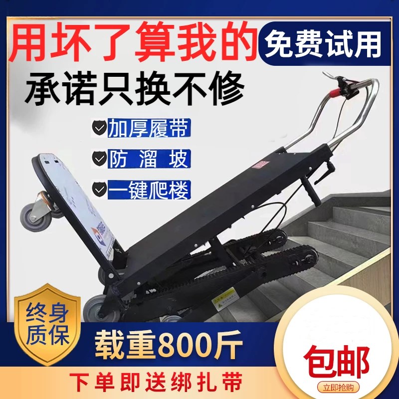 静音履带电动爬楼机爬楼车爬楼搬运车折叠上下楼搬运车搬家送货