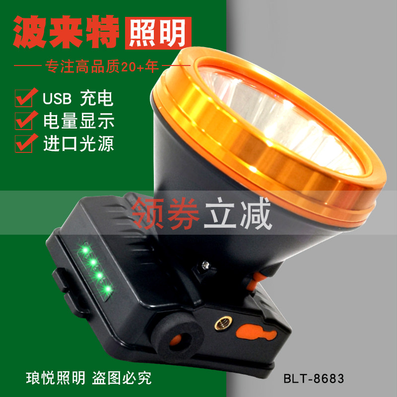 波来特强光锂电头灯 防水USB手机充电露营头戴式灯