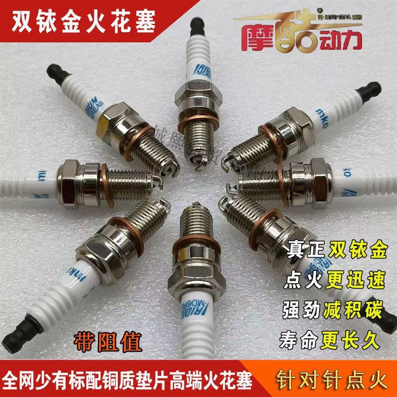 适用摩托车双铱金火花塞铃木UY125踏板电喷巧格A7TC D8TC超能量火