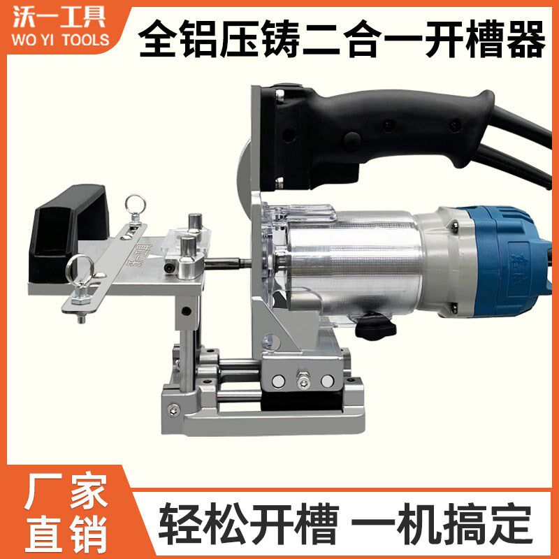 沃一木工二合一连接开槽器隐形无钉眼开槽模具衣柜整体橱柜开槽定