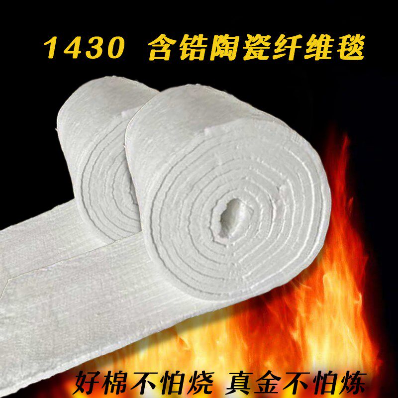 耐高温1430度硅酸铝针刺毯含锆型隔热防火棉陶瓷纤维耐火毯保温棉