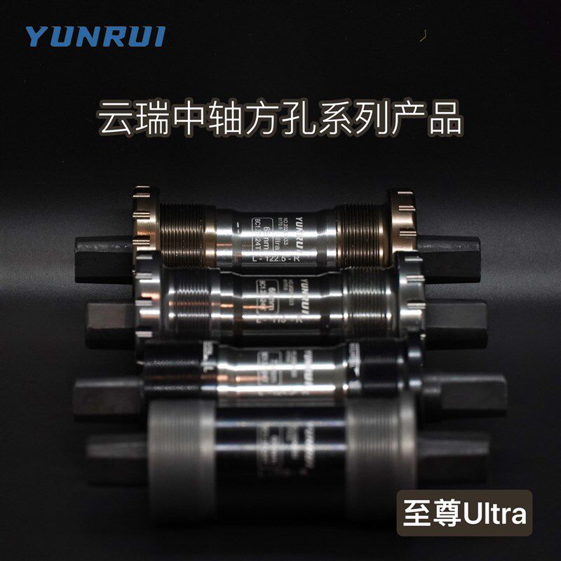 正品YUNRUI/中轴方孔中轴自行车山地车公路车钛合金色至尊Ultra