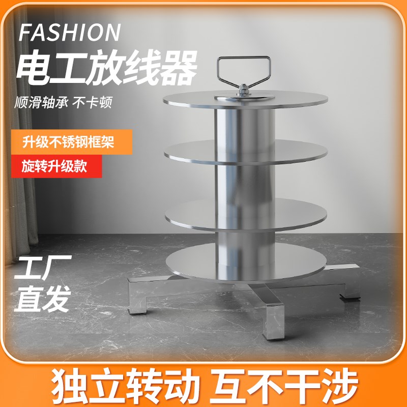 电线放线器放线架多盘放线器可调转速电工使用放线架子不锈钢材质