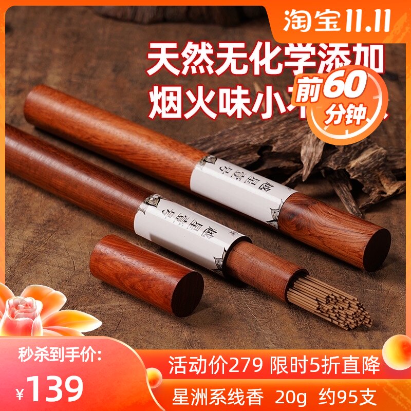 南越香堂沉香线香天然家用安神助眠养生茶道越南芽庄等级6A+