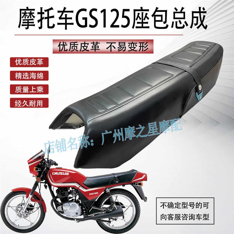 摩托车配件 GS125摩托车坐垫刀仔鞍座大坐座包总成轻骑仿刀仔座包