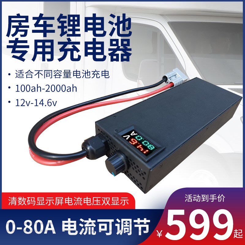 交直流充电桩通用床车房车锂电池充电器12v14.6v80a恒流恒压可调