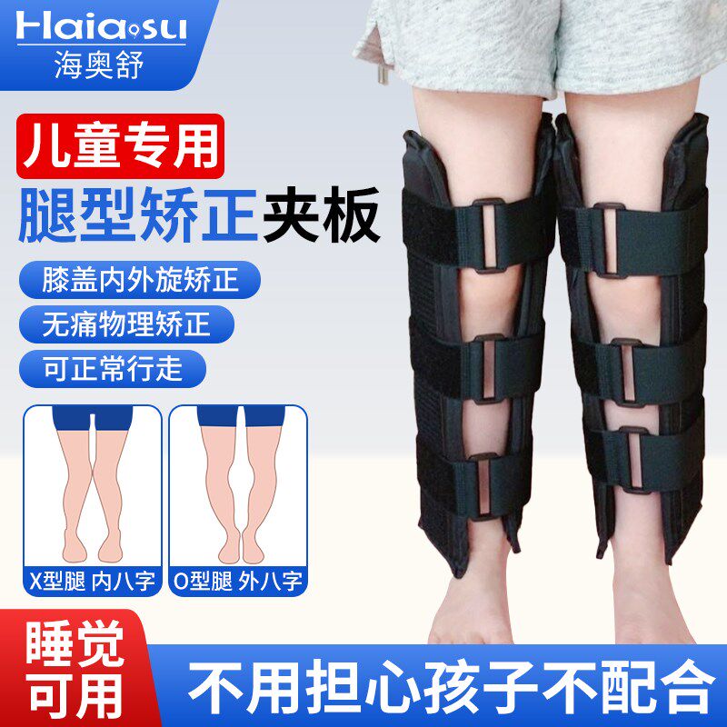 儿童内八字矫正夹板O型腿矫正器物理矫正纠正带腿外翻X型腿罗圈腿