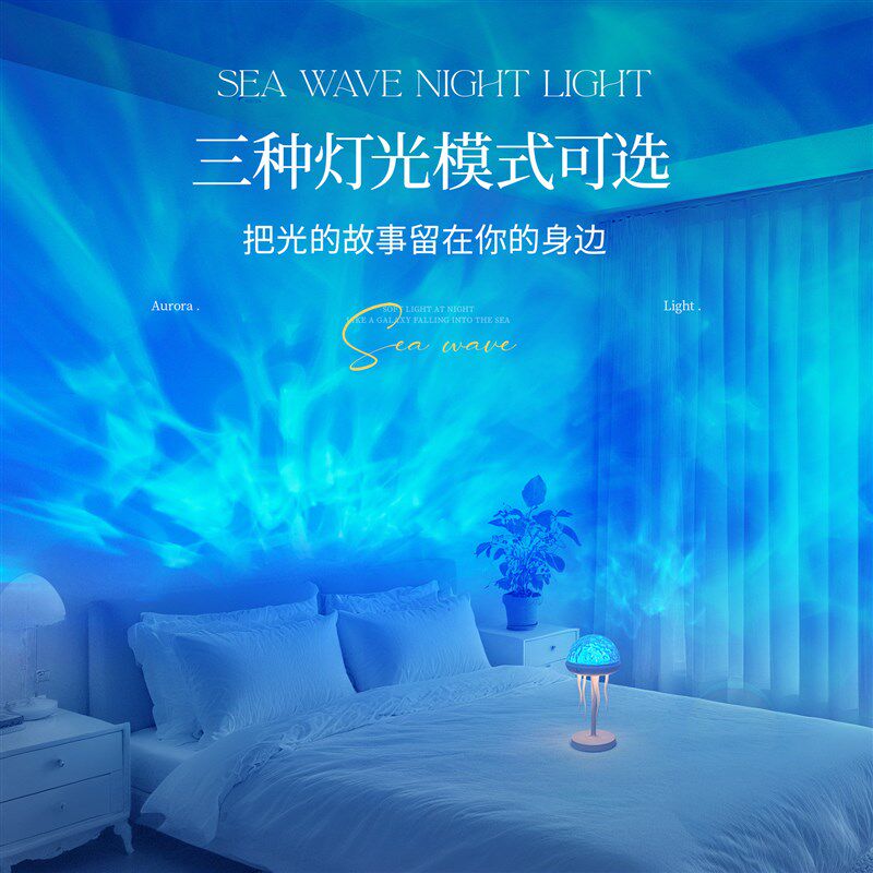 水母海洋投影灯水波纹氛围灯卧室浪漫床头灯高级感生日礼物女生