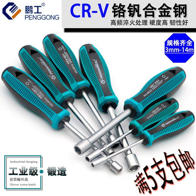 手动套筒螺丝刀5.5mm外六角螺丝批6角套筒扳手套装3 5 6 7 8 -14