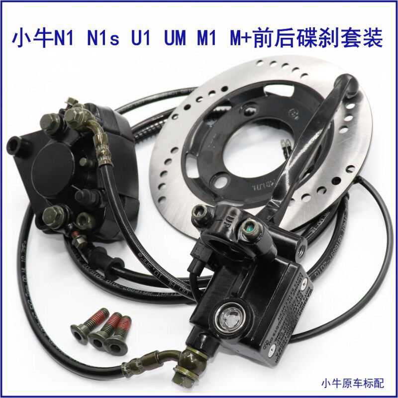 热卖原配质量小牛M1电动车U1M+电瓶车U+ N1s前后碟刹总成刹车套装